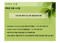 비지오 VIZIO 경영전략-6