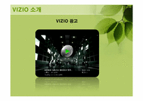 비지오 VIZIO 경영전략-7