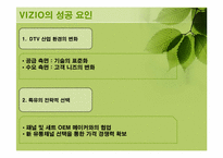 비지오 VIZIO 경영전략-10