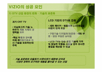 비지오 VIZIO 경영전략-11