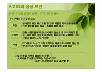 비지오 VIZIO 경영전략-12