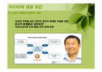 비지오 VIZIO 경영전략-14