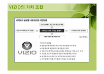 비지오 VIZIO 경영전략-20