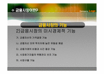 금융시장 성공사례와 실패사례-7