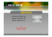금융시장 성공사례와 실패사례-19