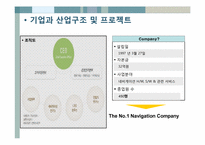 [기술경영] 팅크웨어-3