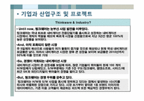[기술경영] 팅크웨어-4