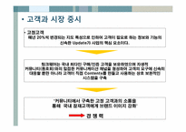 [기술경영] 팅크웨어-9