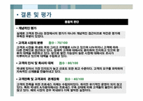 [기술경영] 팅크웨어-16