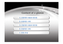 연봉제와 호봉제-2