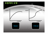 연봉제와 호봉제-6