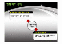 연봉제와 호봉제-11