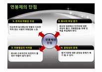 연봉제와 호봉제-12