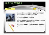 연봉제와 호봉제-13