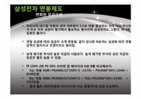 연봉제와 호봉제-17