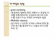 [경영학원론] 마케팅-7