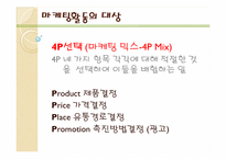 [경영학원론] 마케팅-13