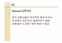 [경영학원론] 마케팅-17