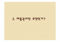 [경영학원론] 마케팅-20