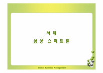 다국적기업에서 초국적기업으로-13