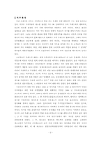 [전략경영] 코스트코 성공요인-2
