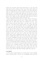 [전략경영] 코스트코 성공요인-5
