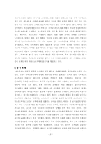 [전략경영] 코스트코 성공요인-8