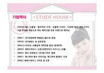[마케팅] 에뛰드하우스 성공사례분석-5