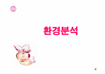 [마케팅] 에뛰드하우스 성공사례분석-6