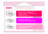 [마케팅] 에뛰드하우스 성공사례분석-9