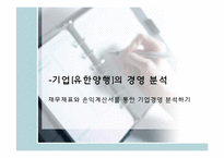 유한양행의 경영 분석-1