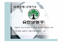 유한양행의 경영 분석-3