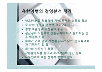유한양행의 경영 분석-15