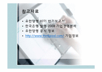 유한양행의 경영 분석-16