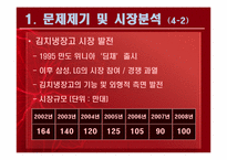 LG 김치냉장고 마케팅 전략-5