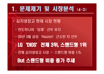 LG 김치냉장고 마케팅 전략-6