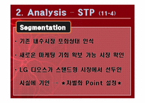 LG 김치냉장고 마케팅 전략-12