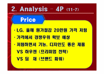 LG 김치냉장고 마케팅 전략-15