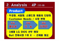 LG 김치냉장고 마케팅 전략-17