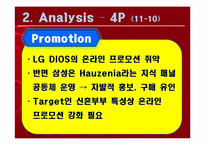 LG 김치냉장고 마케팅 전략-18