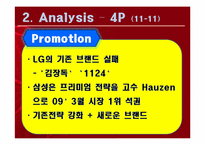 LG 김치냉장고 마케팅 전략-19
