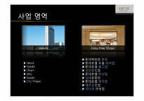 [호텔경영 전략론] 롯데호텔-6