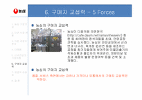 [경영전략] 5-Forces Model 이론을 바탕으로 한 농심 분석-9