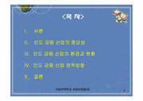 인도 금융 산업-2