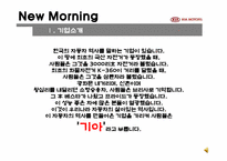 뉴모닝 마케팅전략-4