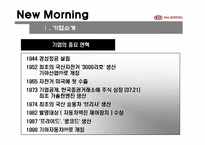 뉴모닝 마케팅전략-5