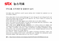 [조직론] stx 리더십,의사결정,커뮤니케이션-15