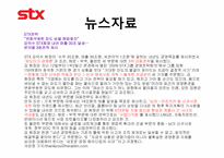 [조직론] stx 리더십,의사결정,커뮤니케이션-16