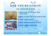 한방기저귀,유기농순면 사업계획서-5