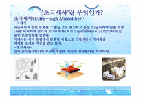 한방기저귀,유기농순면 사업계획서-7